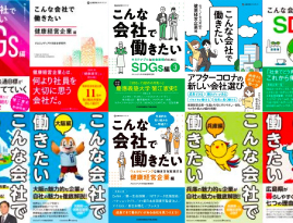 「こんな会社で働きたい」WEB