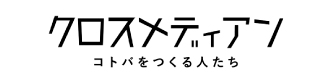 クロスメディアンのロゴ
