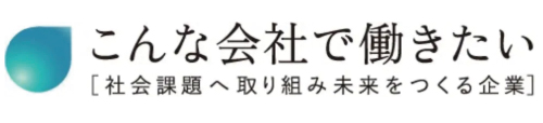 こんな会社で働きたいのロゴ
