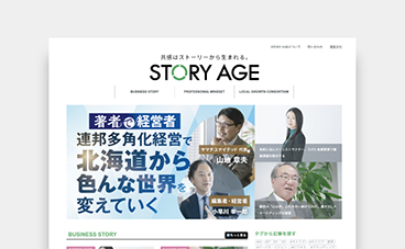 STORY AGEのサイト画像