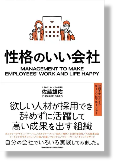 性格のいい会社