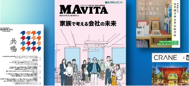 社内報・広報誌制作